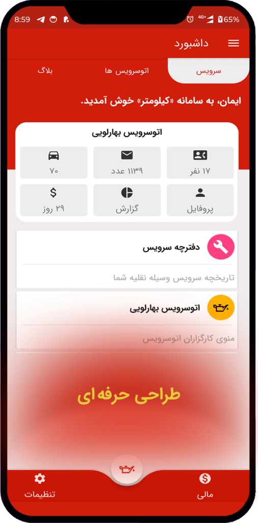 صفحه اصلی 1 اپلیکیشن اتوسرویس کیلومتر صفحه اصلی